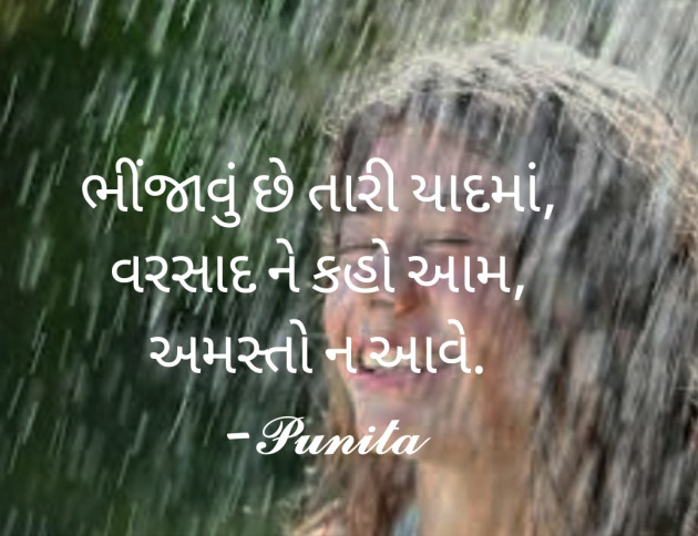 Gujarati Thought by Punita : 111730459