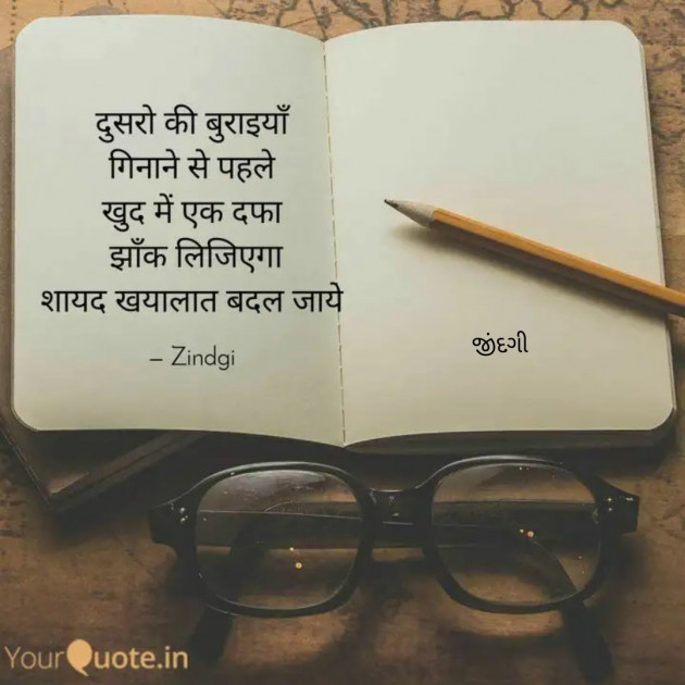 Gujarati Thought by Falguni Maurya Desai _જીંદગી_ : 111730460