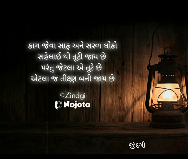 Gujarati Thought by Falguni Maurya Desai _જીંદગી_ : 111730472