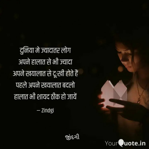 Gujarati Thought by Falguni Maurya Desai _જીંદગી_ : 111730479