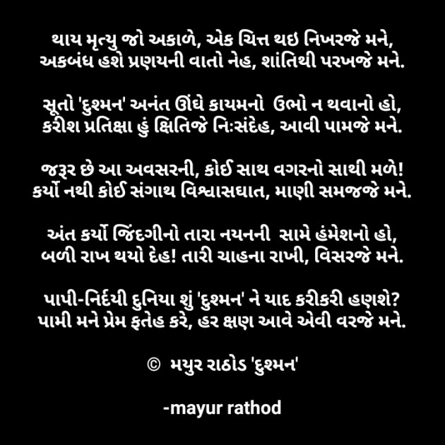 Gujarati Poem by mayur rathod : 111730504