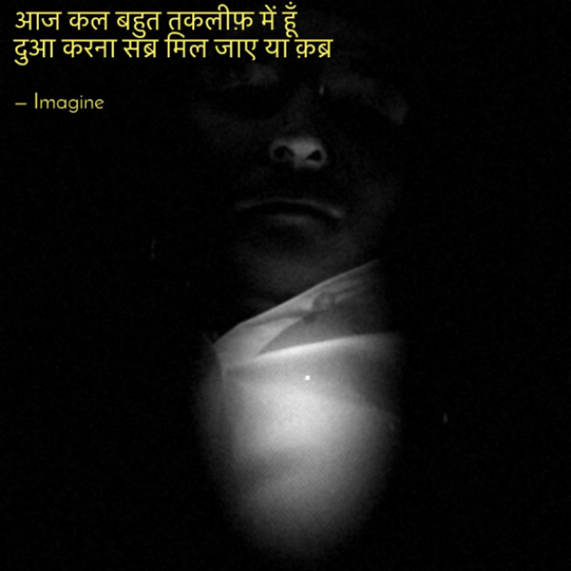 English Shayri by Imagine : 111730506