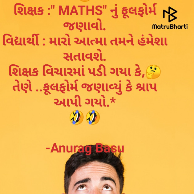 Gujarati Funny by Anurag Basu : 111730533