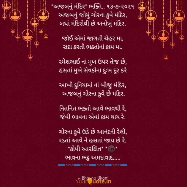 Gujarati Religious by Bhavna Bhatt : 111730585