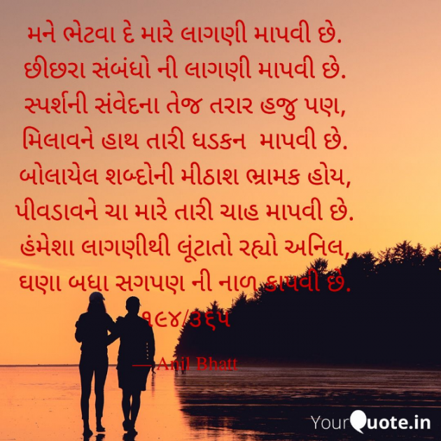 Gujarati Poem by Anil Bhatt : 111730594