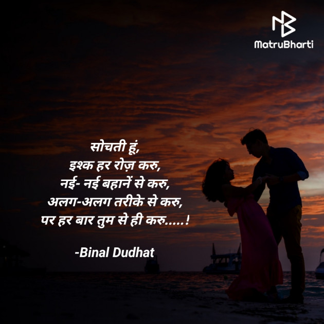 Hindi Romance by Binal Dudhat : 111730598