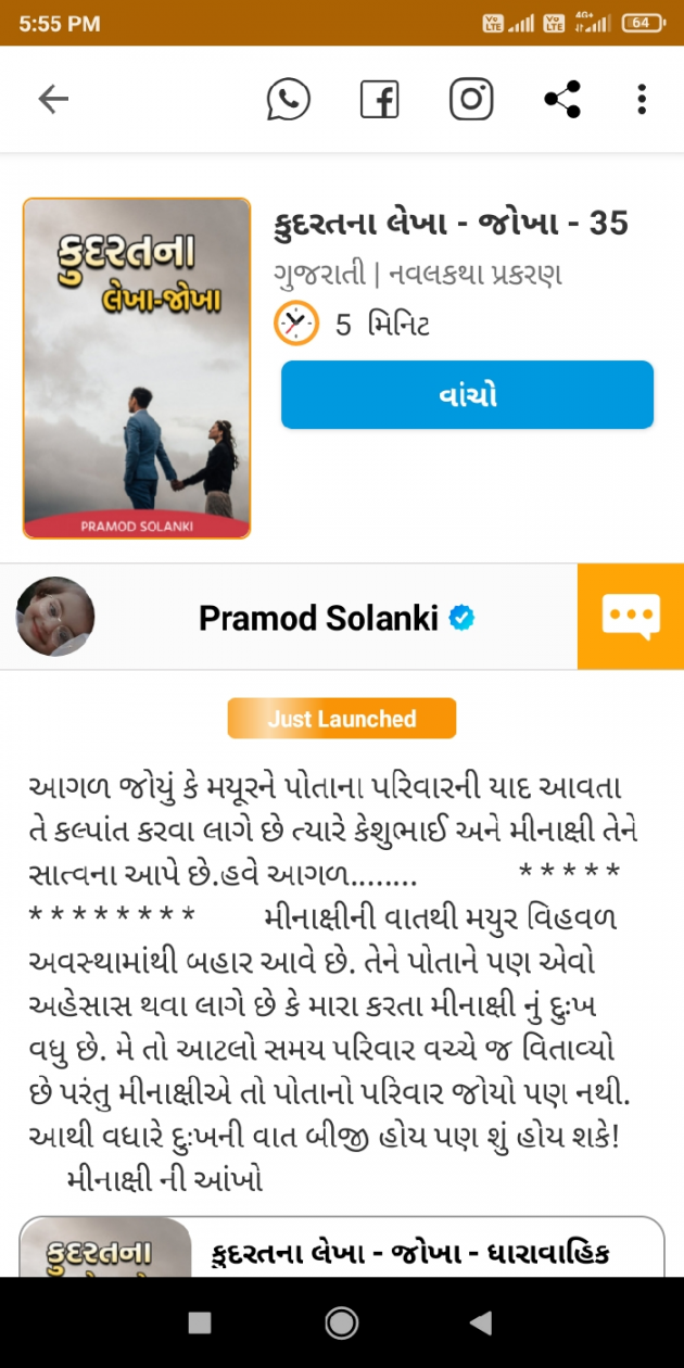 Gujarati Book-Review by Pramod Solanki : 111730604