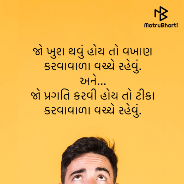 Gujarati Motivational by Tk Patel : 111730697