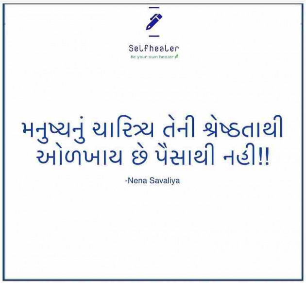 Gujarati Good Morning by Nena Savaliya : 111730707