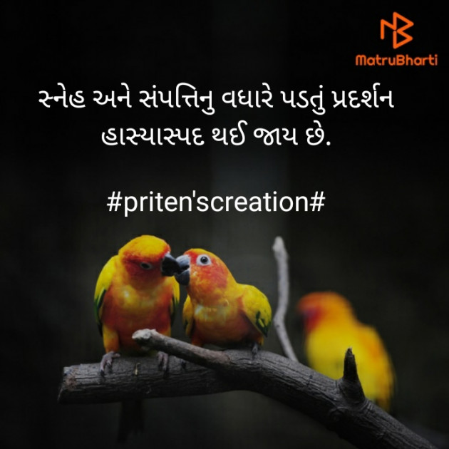 Gujarati Quotes by Priten K Shah : 111730722