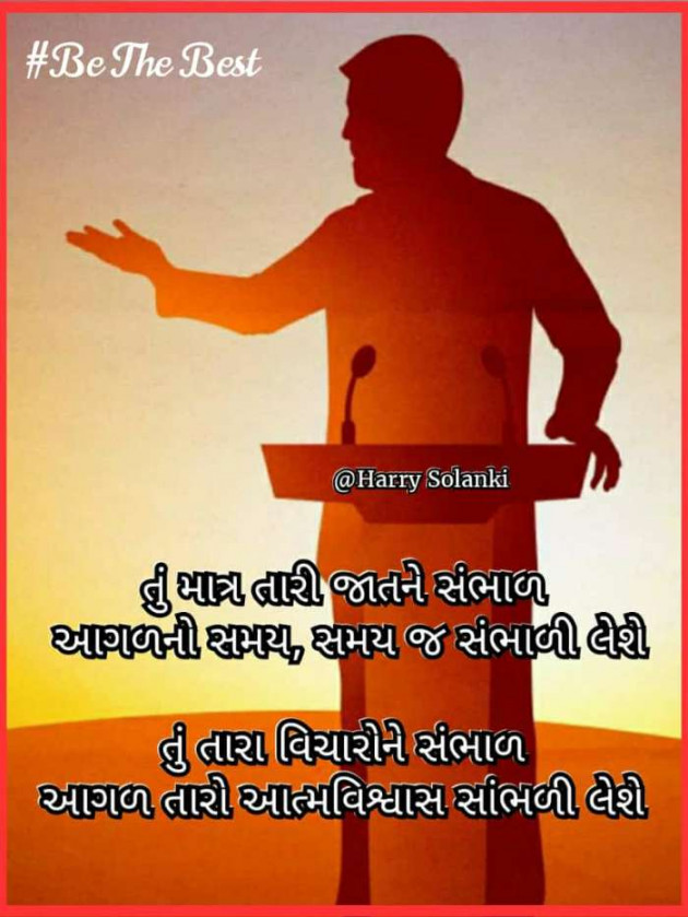 Gujarati Whatsapp-Status by Harry Solanki : 111730736