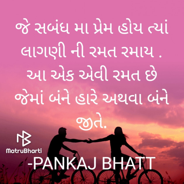 Gujarati Thought by PANKAJ BHATT : 111730753