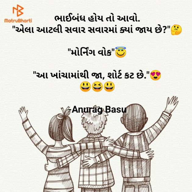 Gujarati Funny by Anurag Basu : 111730771