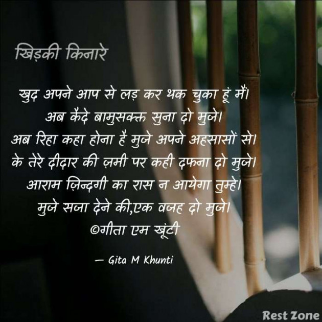 Hindi Shayri by Gita M Khunti : 111730814