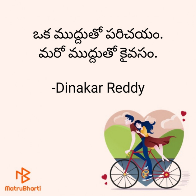Telugu Romance by Dinakar Reddy : 111730844