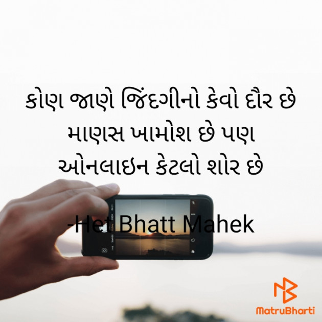 Gujarati Quotes by Het Bhatt Mahek : 111730879