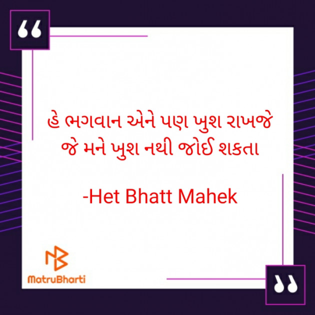 Gujarati Thought by Het Bhatt Mahek : 111730881