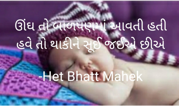 Gujarati Thought by Het Bhatt Mahek : 111730885