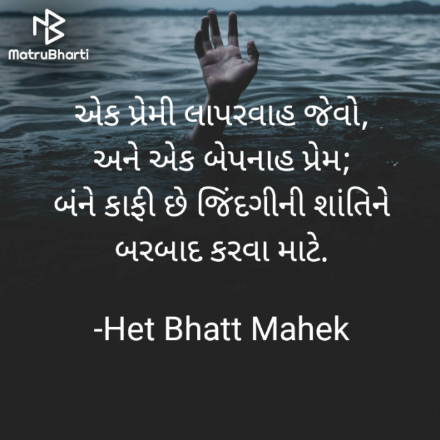 Gujarati Thought by Het Bhatt Mahek : 111730888