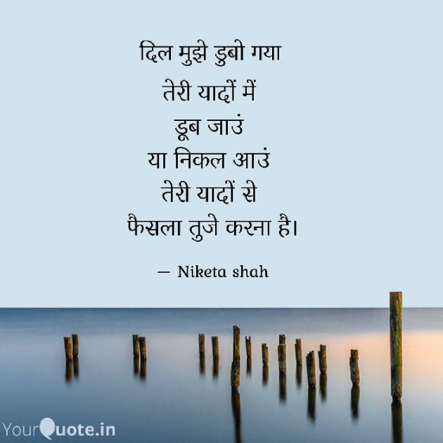 Hindi Romance by NIKETA SHAH : 111730899