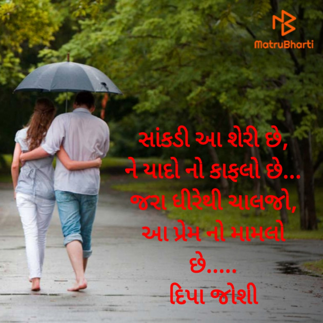 Gujarati Poem by Deepa Joshi : 111730924