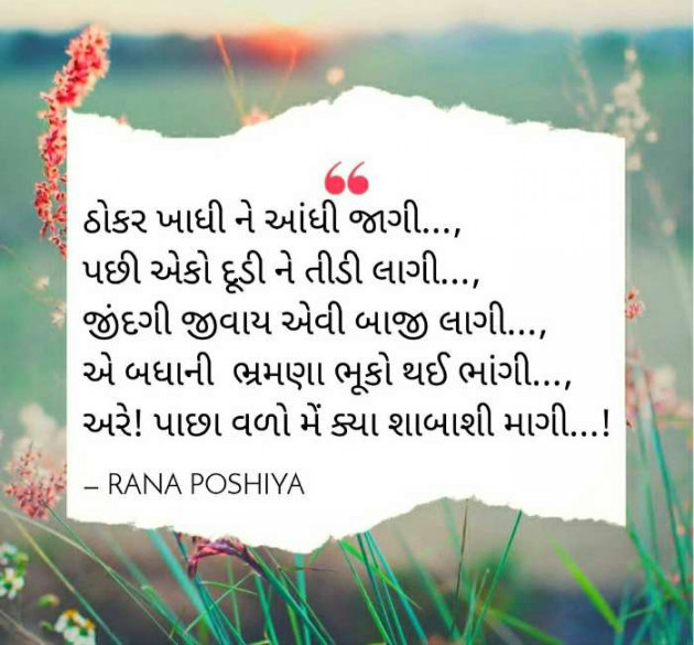 Gujarati Quotes by R G POSHIYA : 111730930