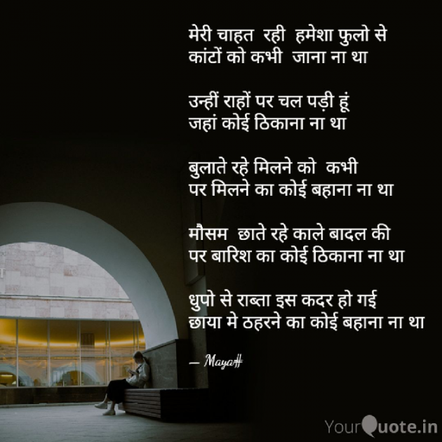 Hindi Poem by Maya : 111730944