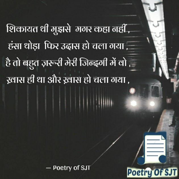 Hindi Quotes by Poetry Of SJT : 111730967