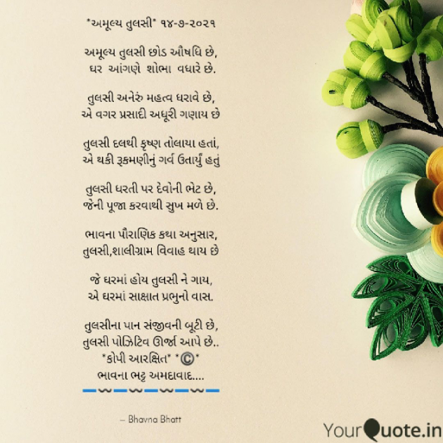 Gujarati Religious by Bhavna Bhatt : 111731035