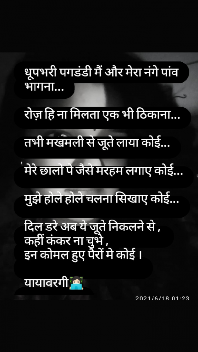 Hindi Good Night by Yayawargi (Divangi Joshi) : 111731063