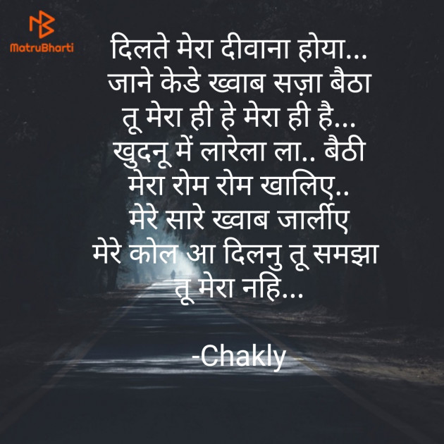 Hindi Poem by Chakly : 111731069