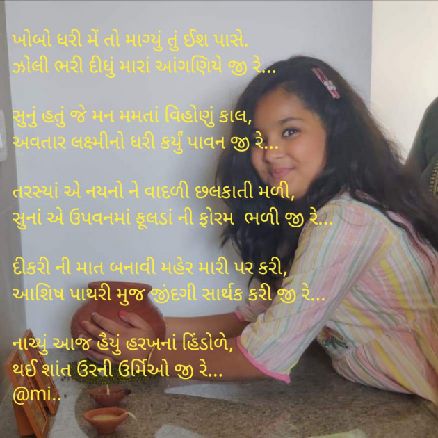 Gujarati Poem by Amita Jadav : 111731071