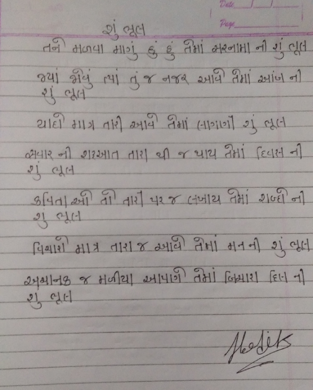 Gujarati Poem by Kanzariya Hardik : 111731108