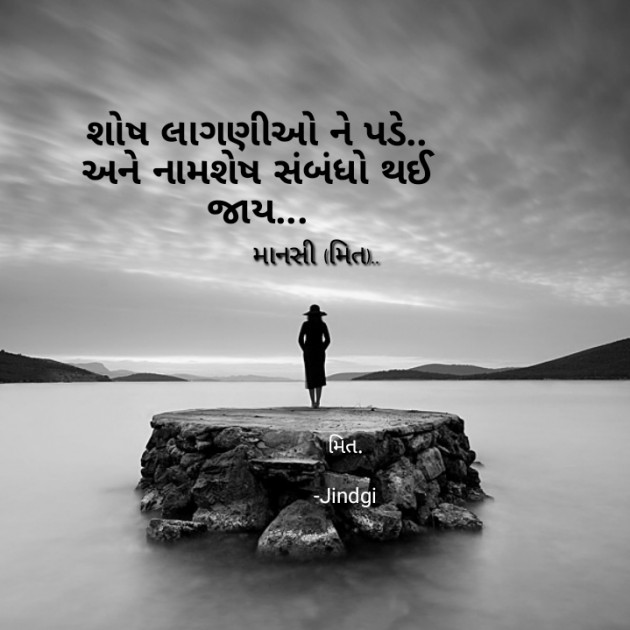 Gujarati Shayri by Mansi Vora : 111731122