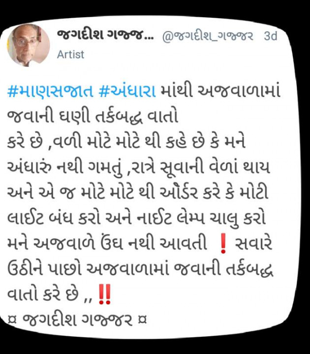 Gujarati Thought by Jagadish K Gajjar Keshavlal BHAGAT : 111731133