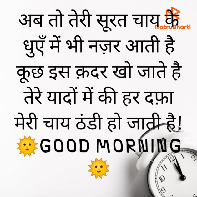 Hindi Good Morning by Vaibhav Surolia : 111731145