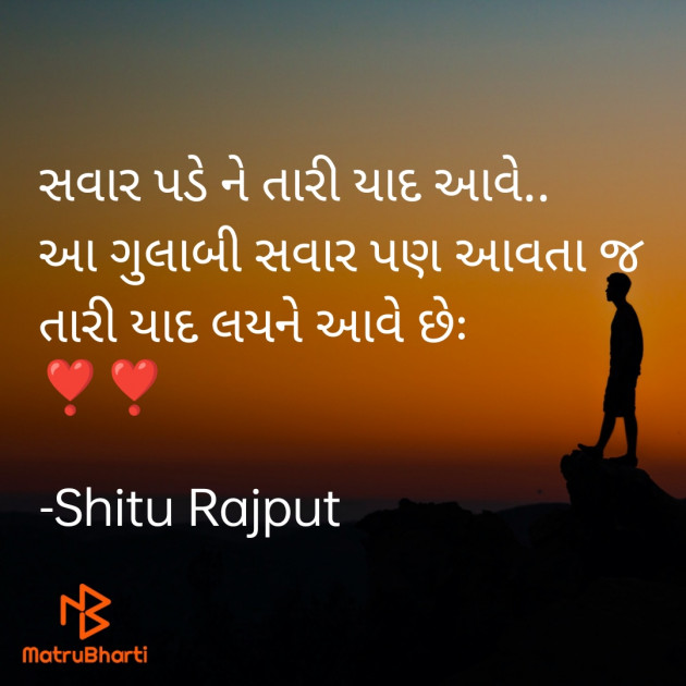 Gujarati Whatsapp-Status by Shitu Rajput : 111731157