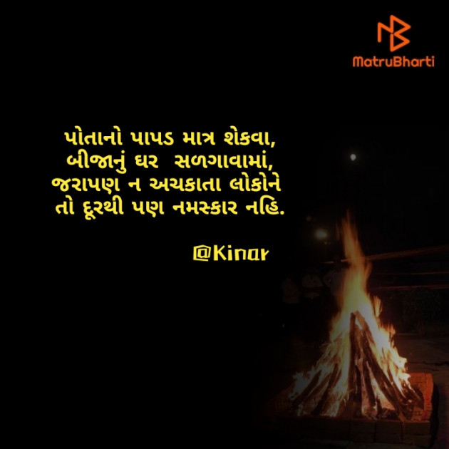 Gujarati Thought by Kinar Rana : 111731173