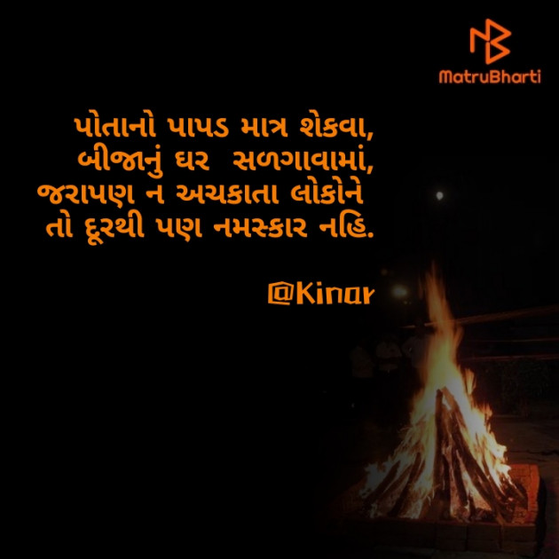 Gujarati Thought by Kinar Rana : 111731176