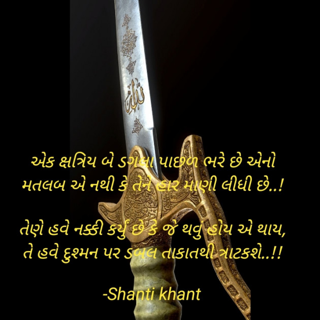 Gujarati Microfiction by Shanti Khant : 111731185