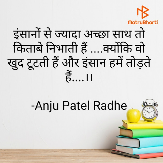 Hindi Whatsapp-Status by Anju Patel : 111731190