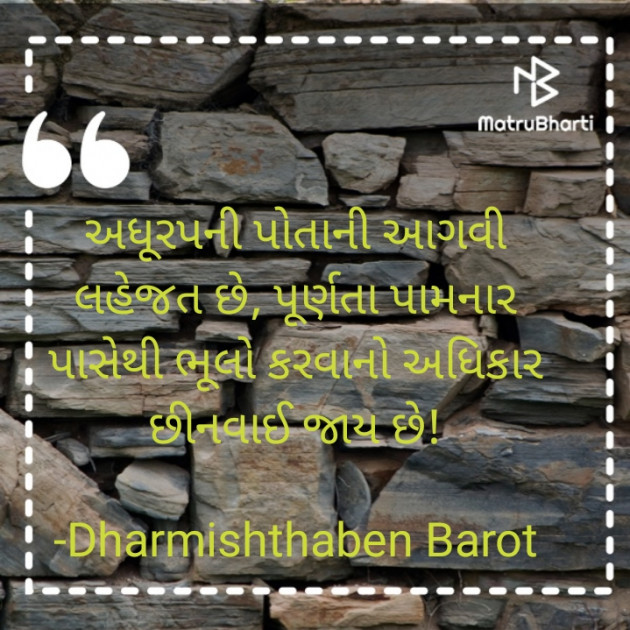 Gujarati Motivational by Dharmishtha : 111731201