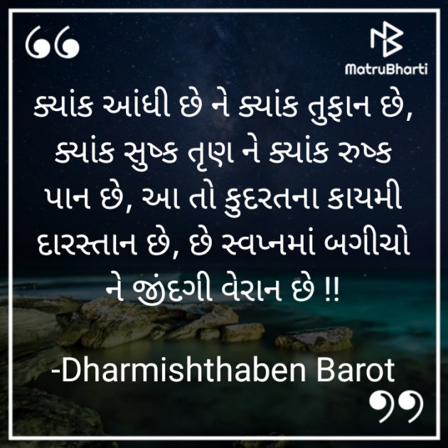 Gujarati Microfiction by Dharmishtha : 111731203