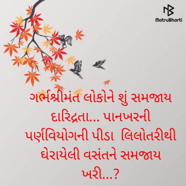 Gujarati Thought by Dharmishtha : 111731214