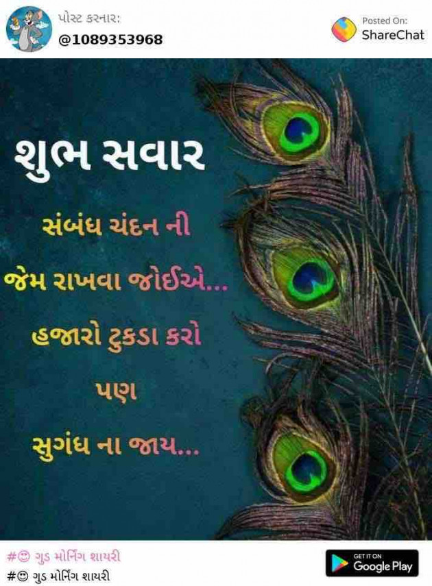 Gujarati Thank You by M shah : 111731246