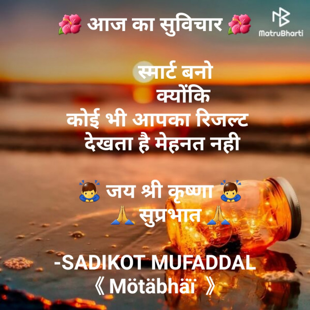 Hindi Good Morning by SADIKOT MUFADDAL 《Mötäbhäï 》 : 111731250
