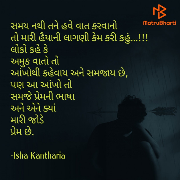 Gujarati Shayri by Isha Kantharia : 111731263