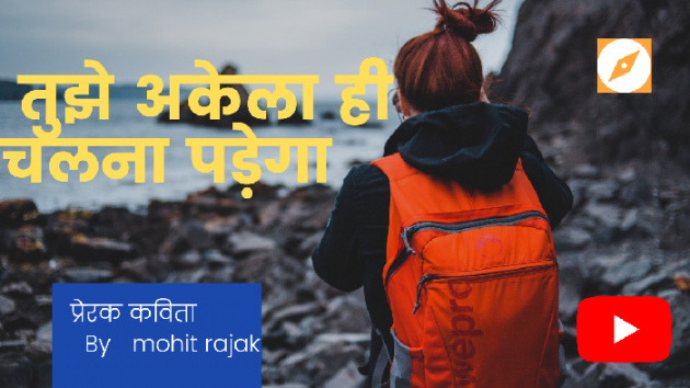 Hindi Motivational by Mohit Rajak : 111731300