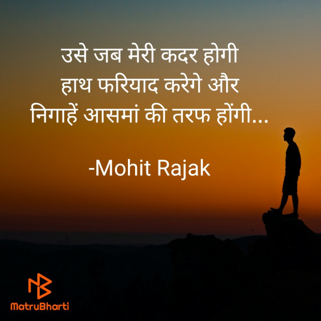 Hindi Shayri by Mohit Rajak : 111731301
