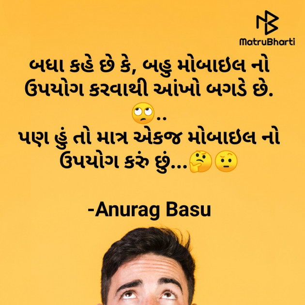 Gujarati Funny by Anurag Basu : 111731303